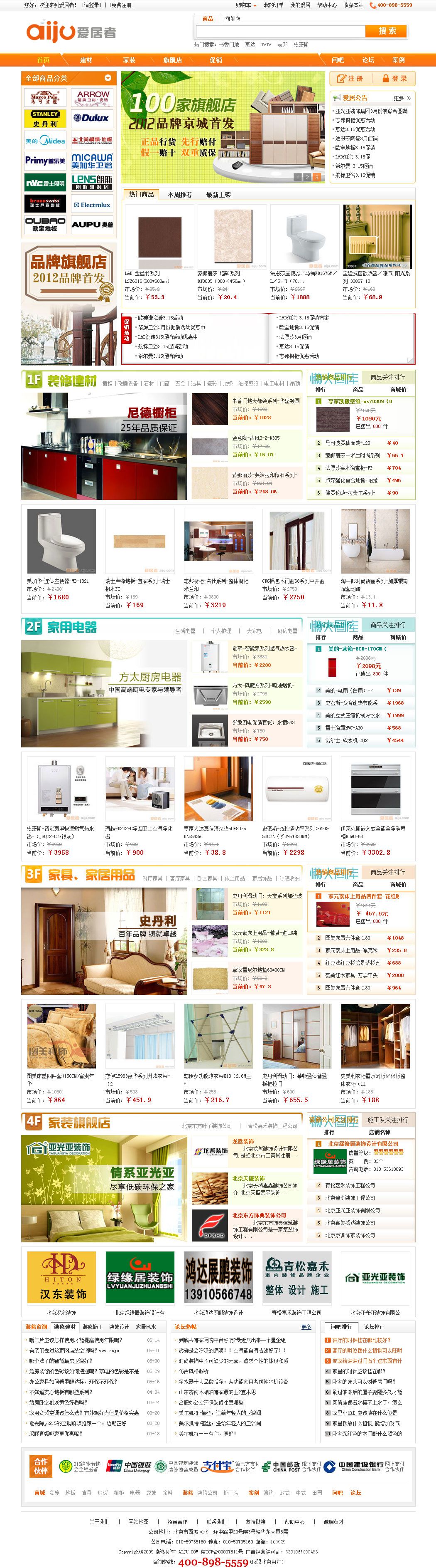 智能家居網站建設